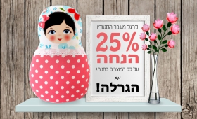 טולה עוברת דירה ועורכת הגרלה!